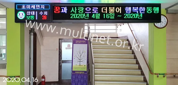 하남시 서부초등학교 (96mm 4단8열/160mm 2단16열 풀칼라전광판)