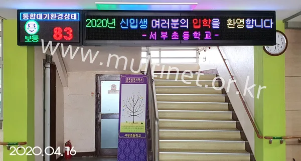 하남시 서부초등학교 (96mm 4단8열/160mm 2단16열 풀칼라전광판)
