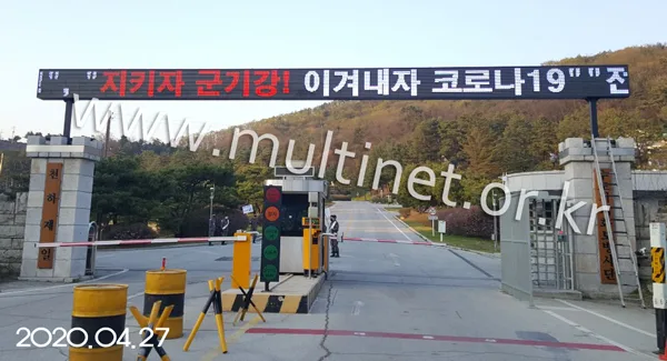 가평 수도기계화보병사단 (420mm 2단 41열 풀칼라전광판)