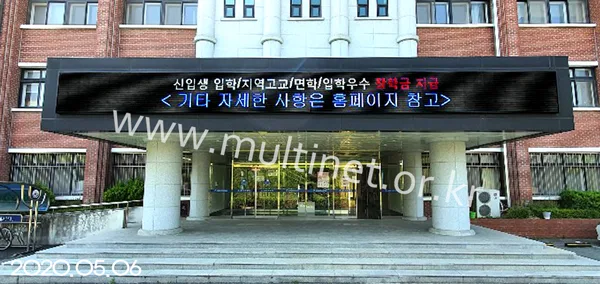 전북과학대학교 (240mm 4단49열[1호관], 4단40열[2호관] 풀칼라전광판)