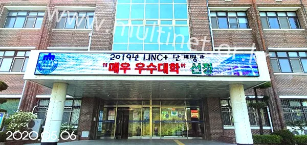 전북과학대학교 (240mm 4단49열[1호관], 4단40열[2호관] 풀칼라전광판)