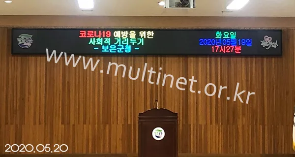 보은군청 대강당 (160mm 4단 38열 풀칼라전광판)