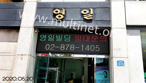 영일빌딩 (160mm 5단 18열 풀칼라전광판)
