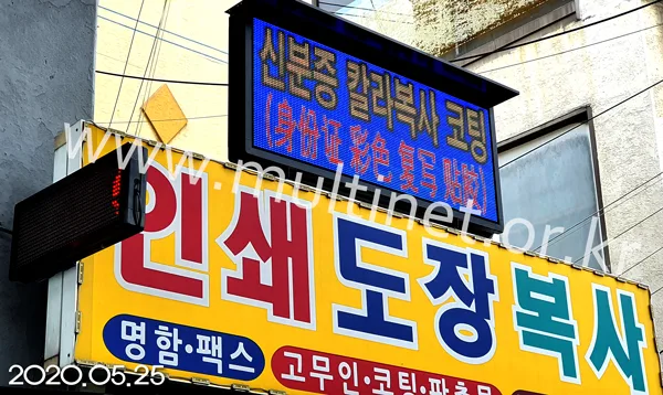 한강문화 (128mm 4단 10열 풀칼라전광판)