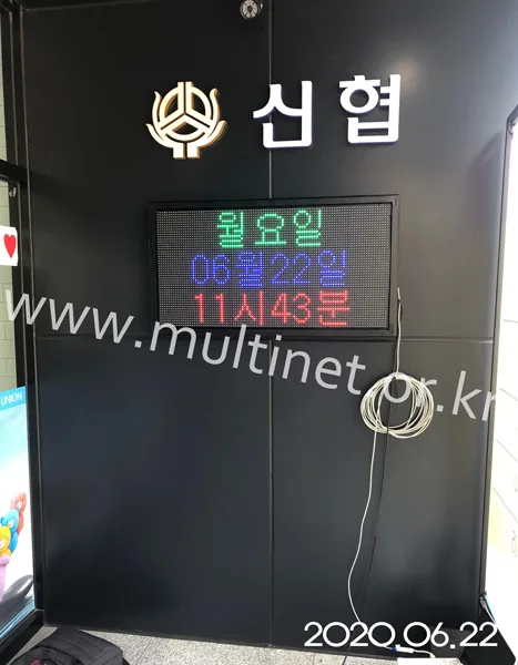 서로신용협동조합 (160mm 3단 6열 풀칼라전광판)