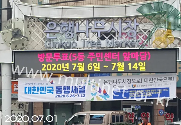 금천구청 은행나무시장 (96mm 8단 62열 풀칼라전광판)
