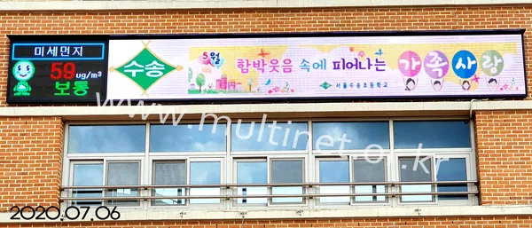 수송초등학교 (200mm 5단8열/160mm 7단46열 풀칼라전광판)