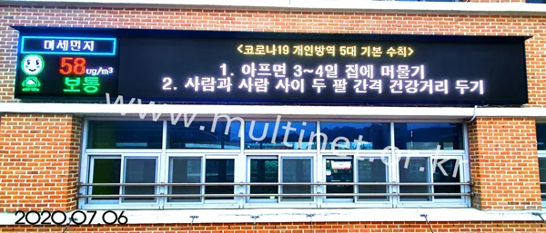 수송초등학교 (200mm 5단8열/160mm 7단46열 풀칼라전광판)