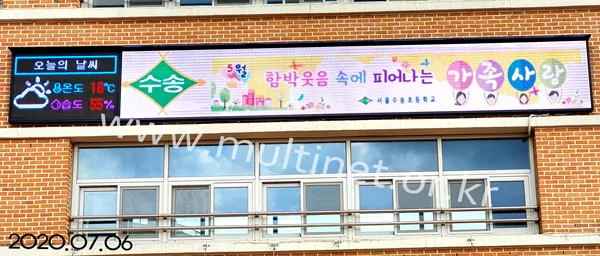 수송초등학교 (200mm 5단8열/160mm 7단46열 풀칼라전광판)