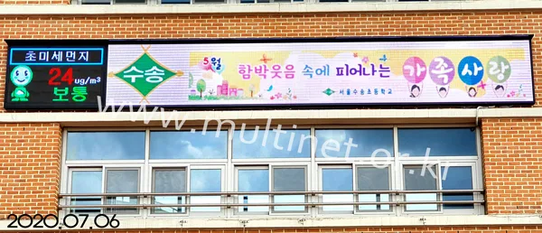 수송초등학교 (200mm 5단8열/160mm 7단46열 풀칼라전광판)