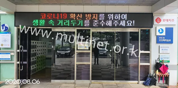 롯데음료 (160mm 3단 32열 풀칼라전광판)