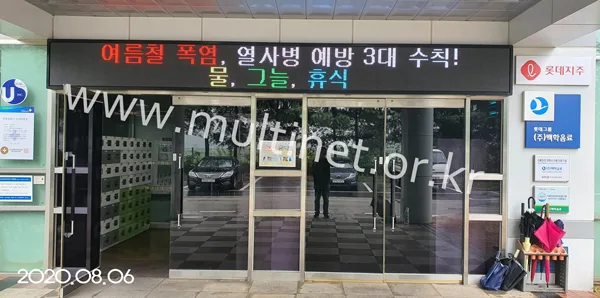 롯데음료 (160mm 3단 32열 풀칼라전광판)