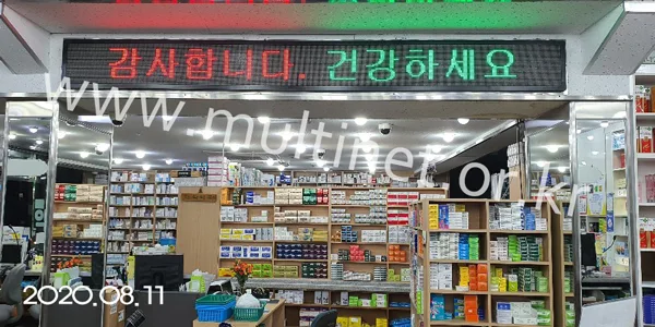 대학약국_신촌 (128mm 2단24열 풀컬러전광판)