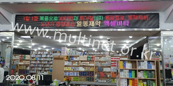 대학약국_신촌 (128mm 2단24열 풀컬러전광판)