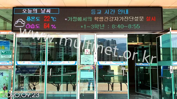 부산개화초등학교 (160mm 4단26열 풀칼라 전광판)