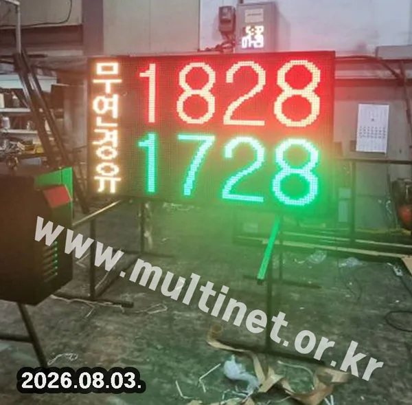 하남주유소 (480mm 6단4열 양면 전광판)