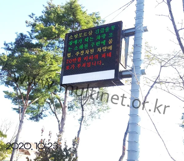 익산시 신재생에너지센터 (240mm 8단10열 전광판)