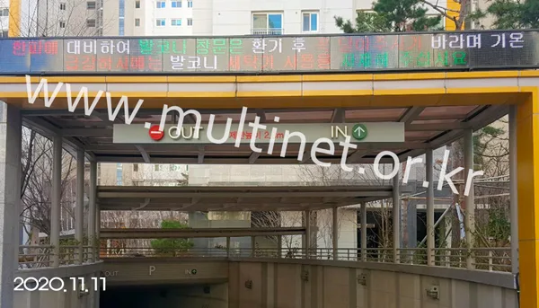 미사강변 18단지 (240mm 2단 34열 풀칼라전광판)
