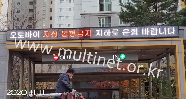 미사강변 18단지 (240mm 2단 34열 풀칼라전광판)
