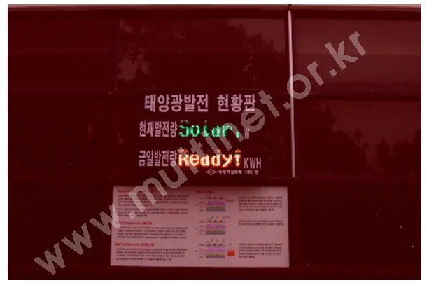 태양광발전 전광판