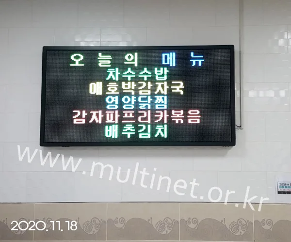 여주시 북내초등학교 구내식당 (128mm 6단 12열 풀칼라전광판)