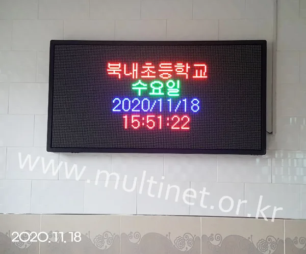 여주시 북내초등학교 구내식당 (128mm 6단 12열 풀칼라전광판)
