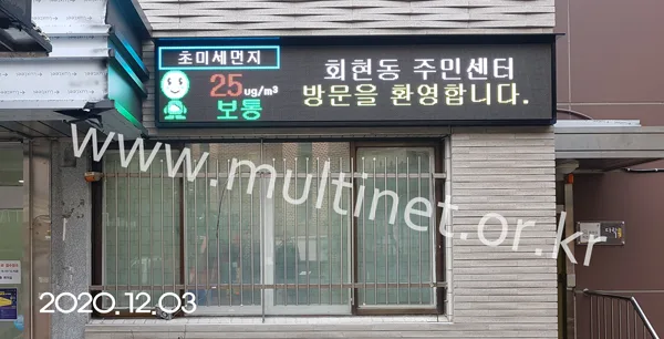 회현동주민센터 (128mm 5단26열 미세먼지/홍보용 풀칼라전광판)