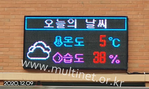 안양시 화창초등학교 (240mm 4단8열 플칼라전광판)